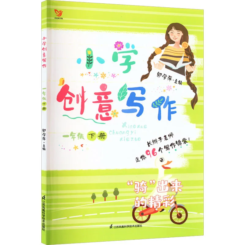 Creative Writing for Primary School, Synchronized Composition for Primary School in The Second Semester of Grade 1