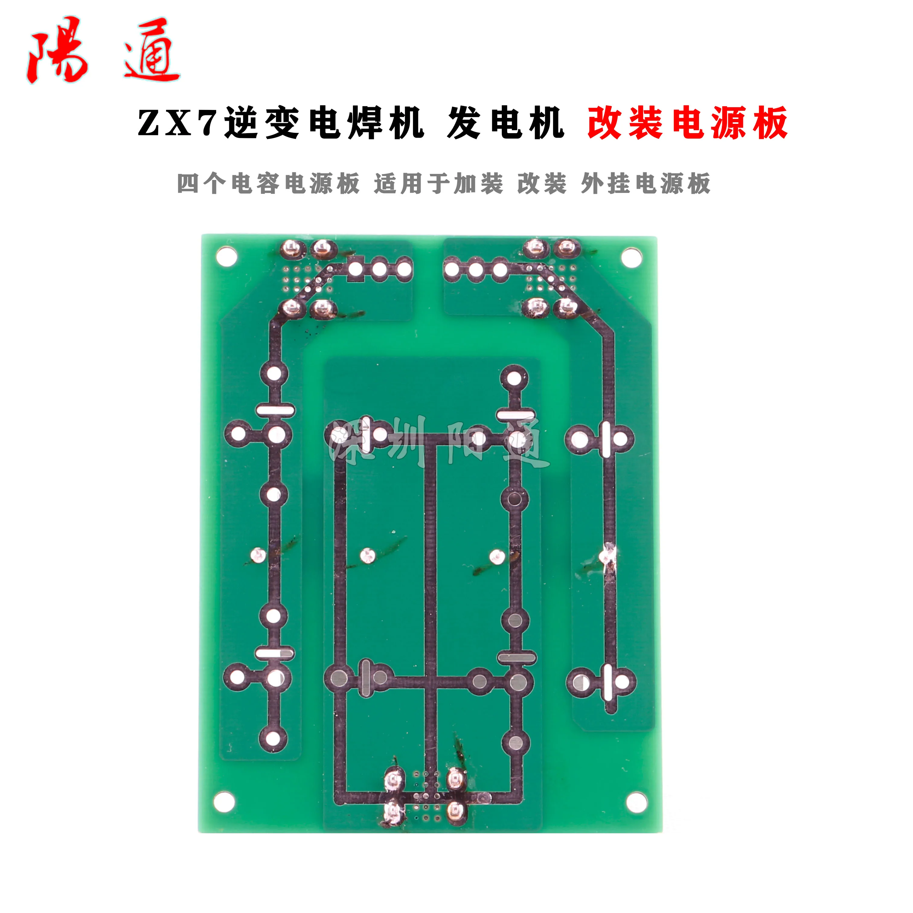 ZX7 Inverter Welding Machine Circuit Board Capacitor Board Gas Shielded Welding Retrofit Power Board