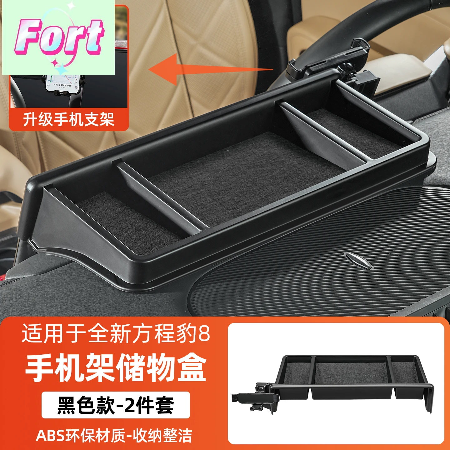 New Mobile phone rack storage box for BYD Leopard 8 FangChengBao 8 eight 2025 2024 Interior Accessories