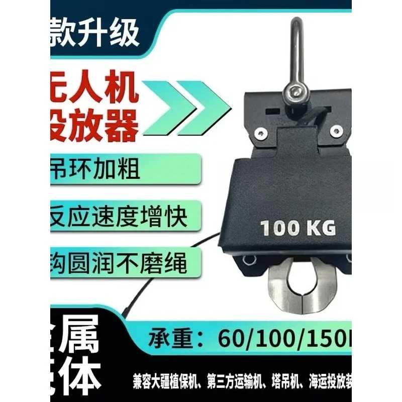 Drone automatic decoupler, oversized load-bearing dispenser, lifting tool parabolic artifact 60kg load remote control package