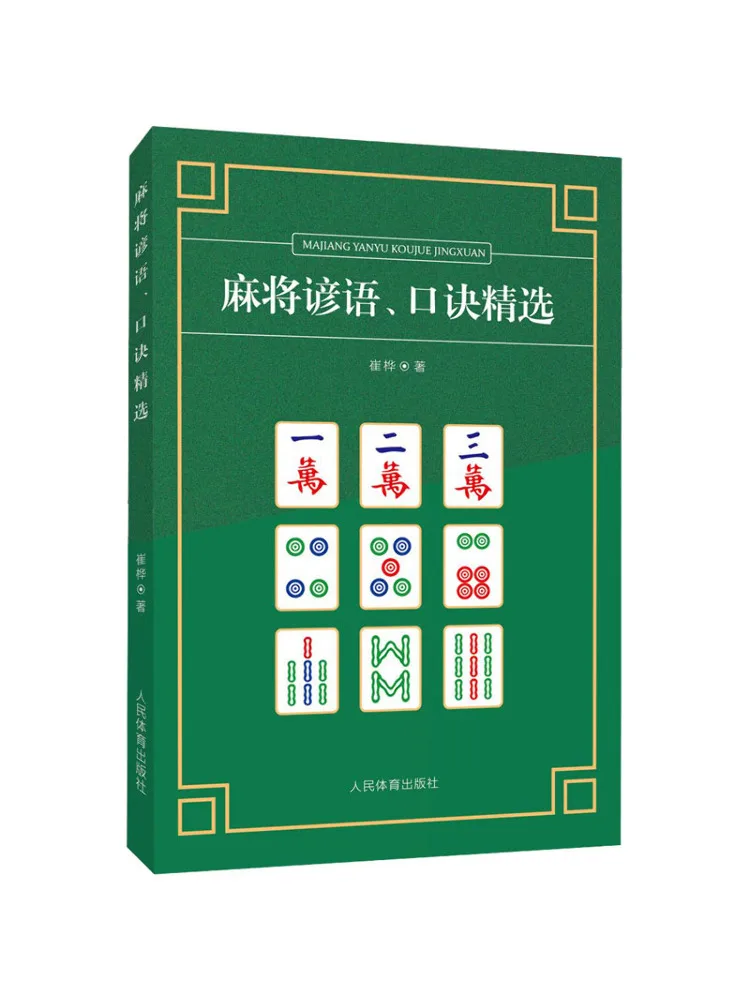 

Book-Winshare Selection Of Mahjong Calligraphy and Recipe