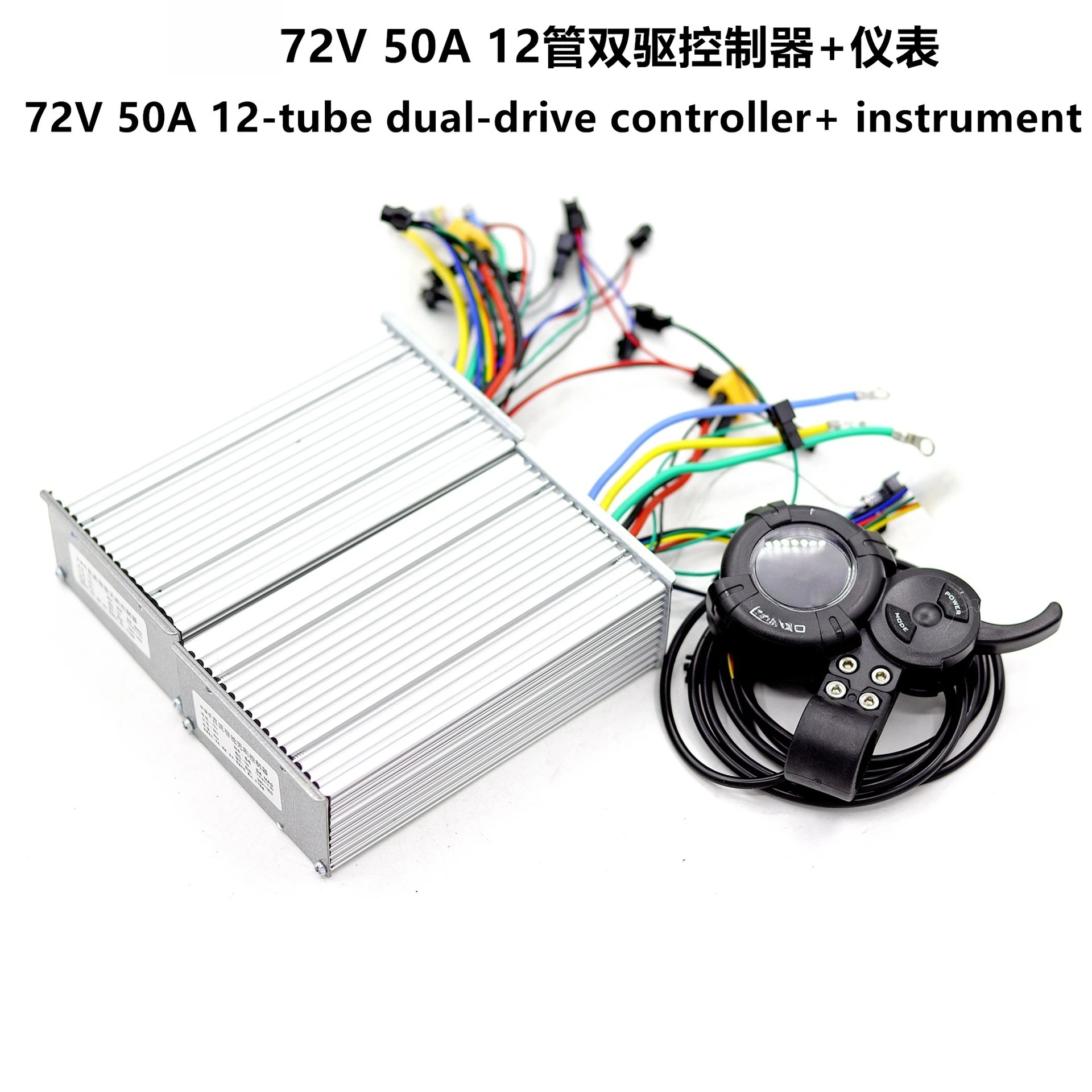 High-end electric scooter 72V 50A 12-tube dual-drive controller, accelerator instrument