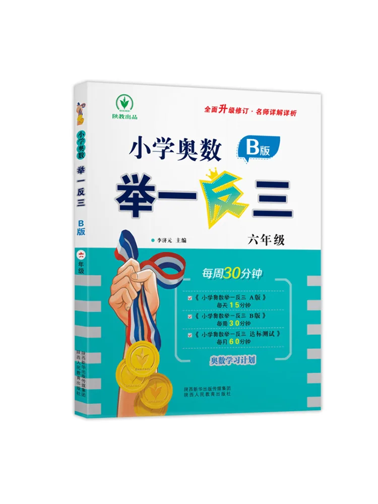 

Книга-Winshare для начальной школы, математический Olympiad, изучение образца, класс 6, версия B