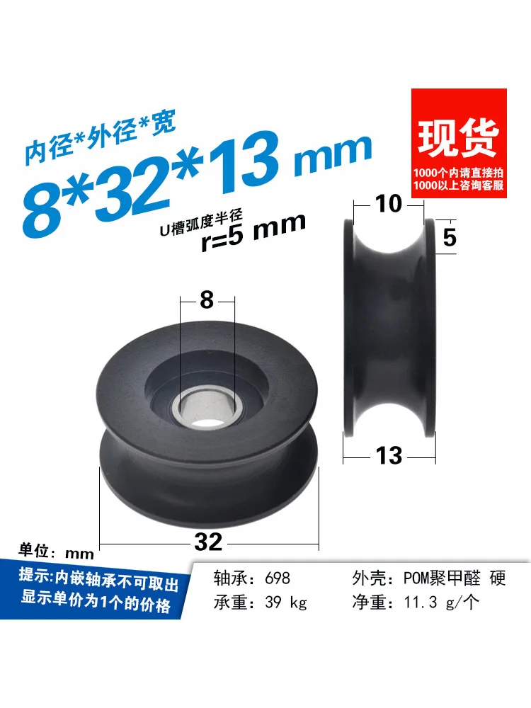 1Pc 8x32x13mm698 plastic coated nylon concave wheel U-groove rolling wheel POM acetal plastic pulley guide wheel r5 guide rail