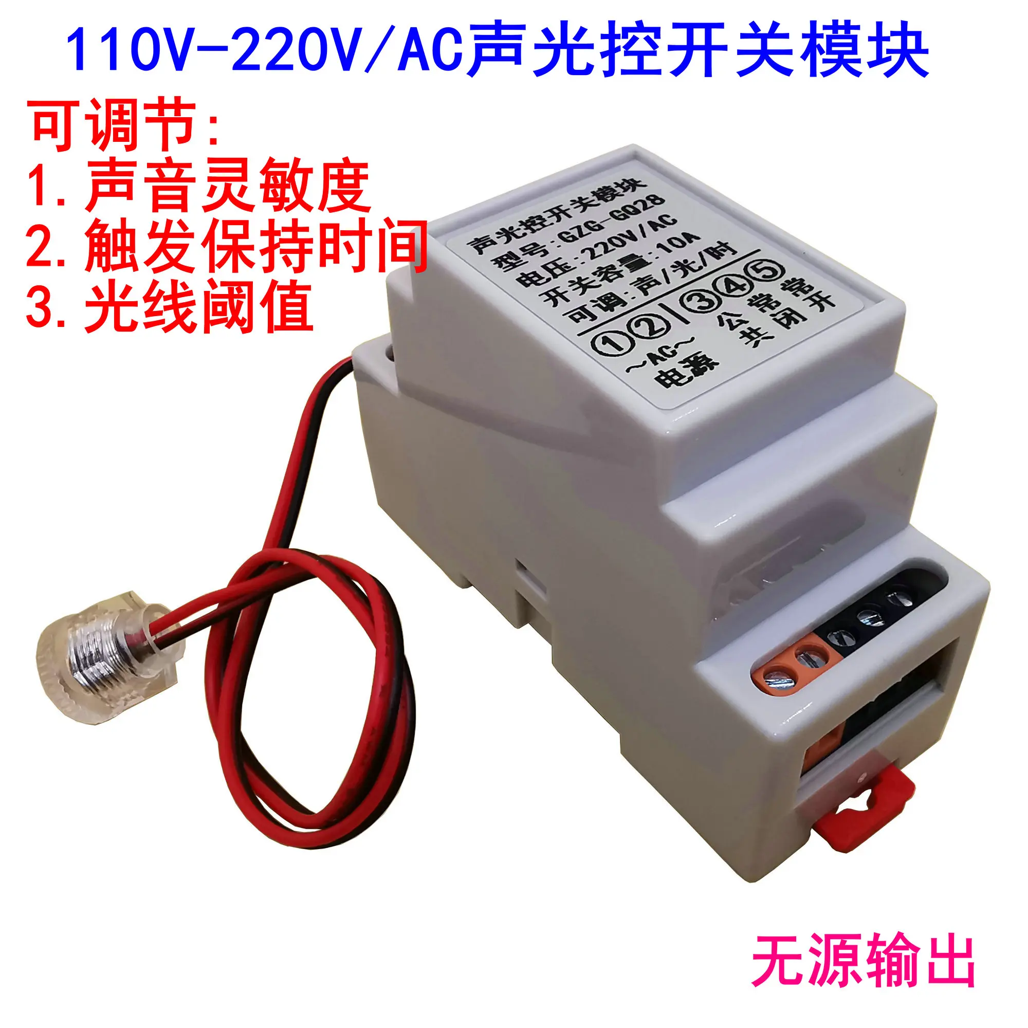 220V isolated power supply, wide voltage, voice controlled or sound light controlled switch module, adjustable sound time