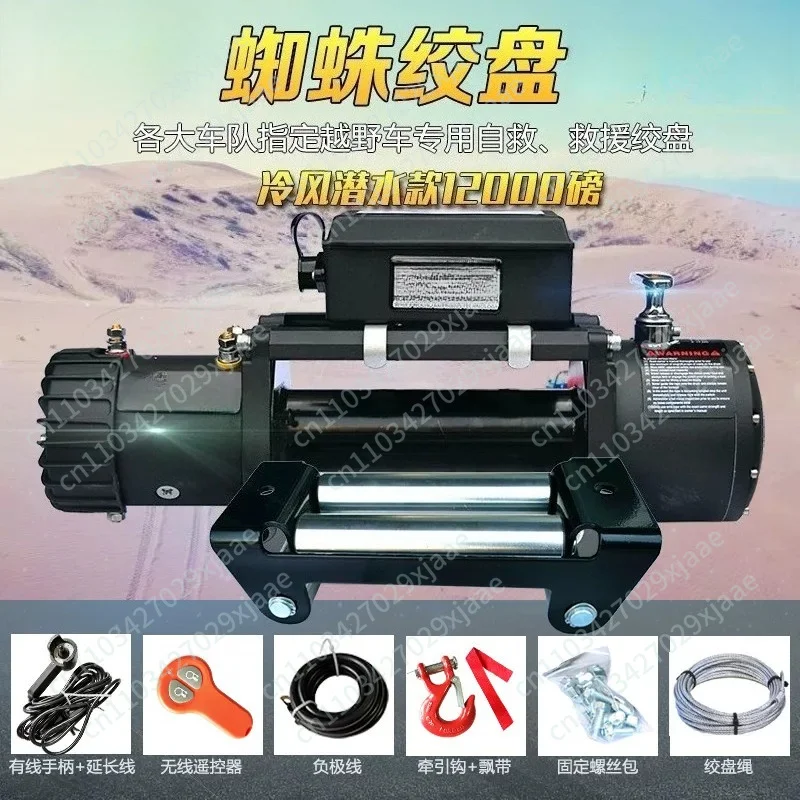 Spider Electric Winch 12V Off-Road Vehicle Vehicle Self-Rescue Rescue Rescue Device Trailer Winch Machine 12,000 Pounds