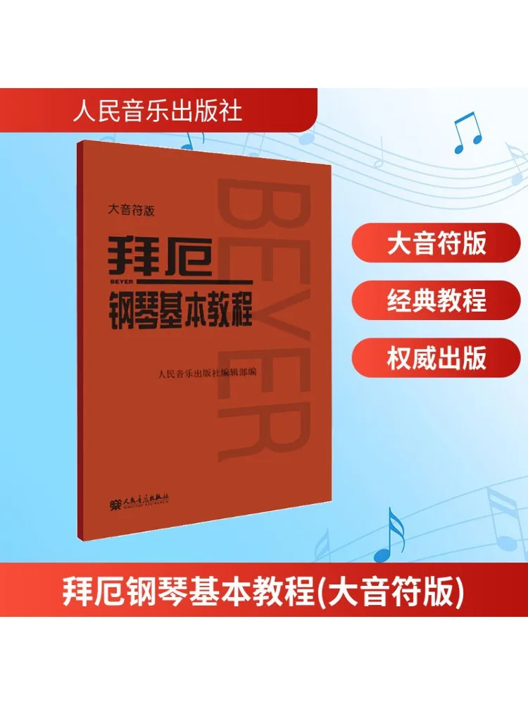 

Книга-Winshare Beyer Piano Базовый учебник Big Note Edition