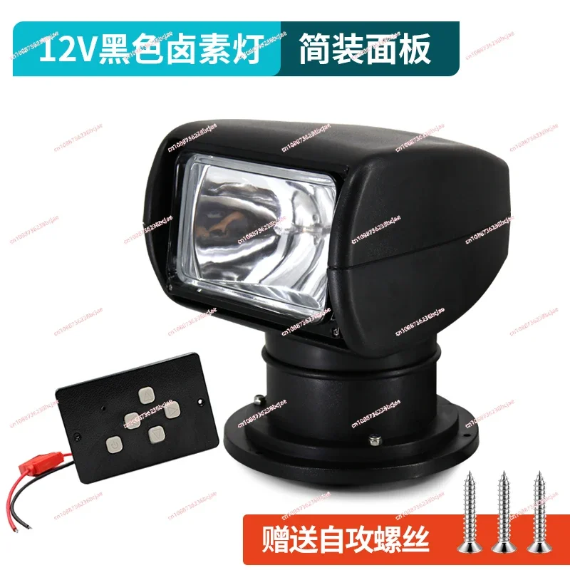 Yacht Searchlight 12v Halogen 24v Xenon Light Speedboat Remote Control Fishing Boat Marine Searchlight Equipment Accessories