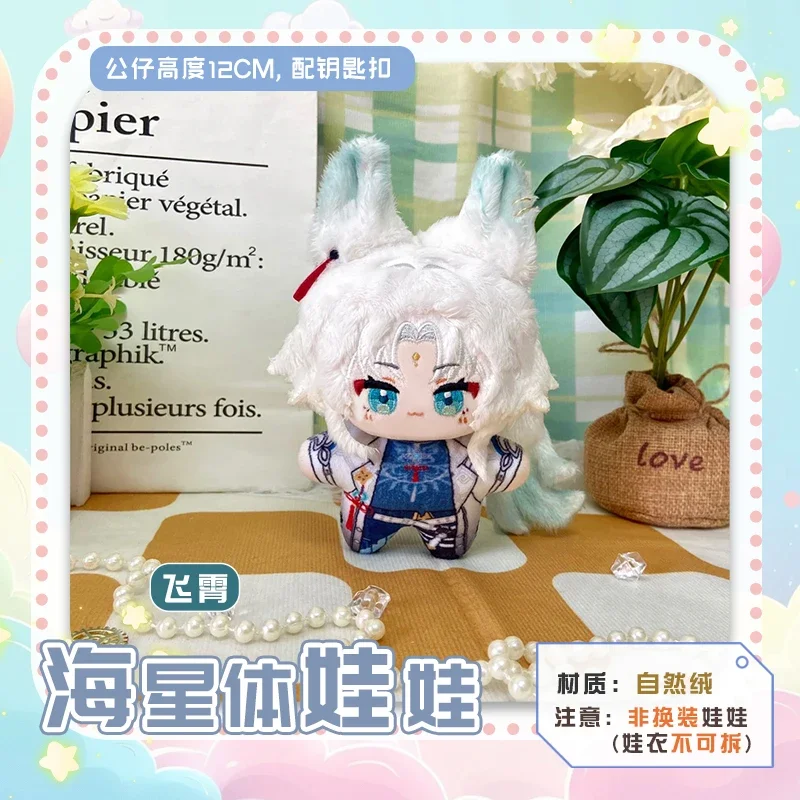 12cm Anime Game Honkai: Star Rail Kawaii Cosplay Starfish Soft Cotton Mini Doll Bags Pendant Toy Figures Fans Collection Gifts