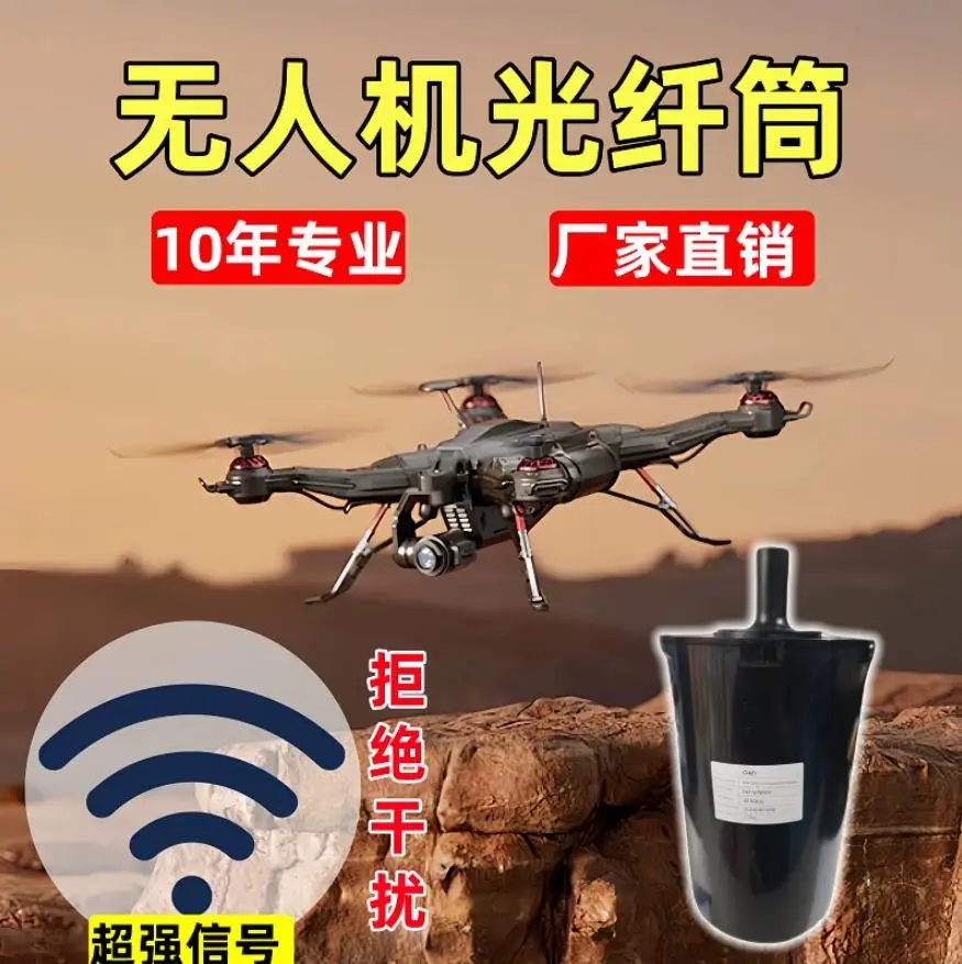 

FPV Optical Fiber Drone Image Data Module Image Video Transmission to Ground Receiver Optical Sky Endpoint Underwater Robot ﻿