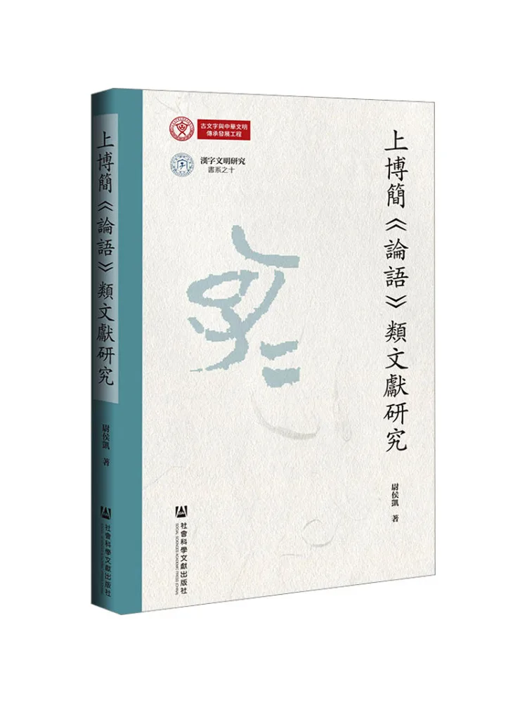 

Book-Winshare Research on the "the Analects Of Confucius" Literature Of Shangbo Jane