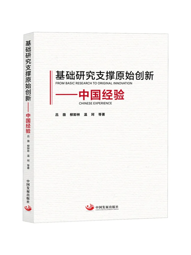 

Book-Winshare Базовые исследования поддерживает оригинальную инновацию — китайский опыт
