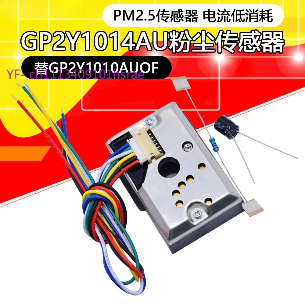 gp2y1014au-pm25-光学式粉塵センサーモジュール-gp2y1010au0f-空気質検出センサーの代替品