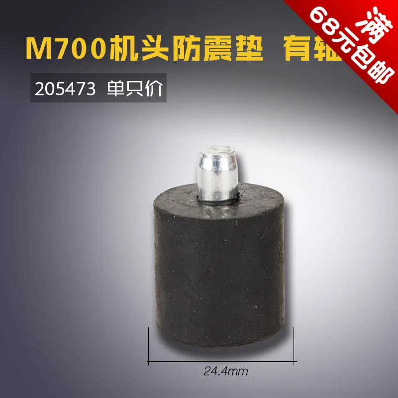 205473 B Pegasus Sewing Lock With Shaft Overlock Machine Anti-Vibration Pad Pillar Sewing Machine Accessories New