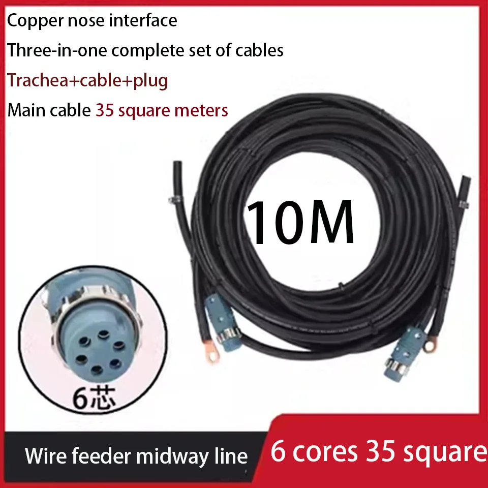 Wire Feeder Midway Line 6-core Plug 35 Square Meters 5m/10m/15m/20m50 Square Meters 5m/10m/15m/20m Factory Direct Sale