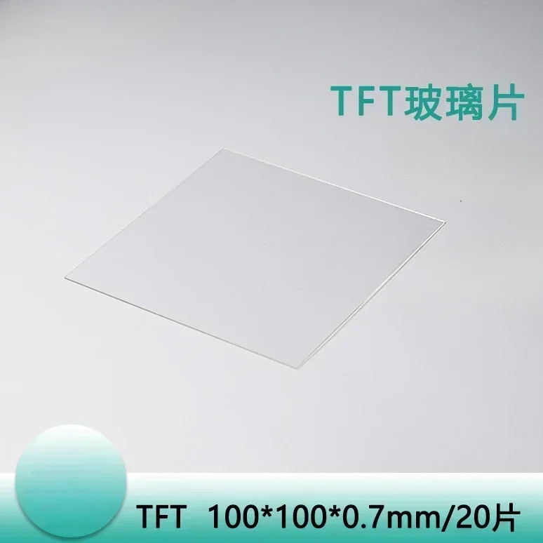 TFT-LCD alkali free glass (100 * 100 * 0.7mm, 20 pieces/box, used for scientific research）