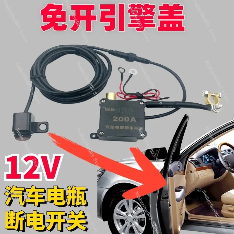 

In-car Control 12v Car Battery Power-off Switch Trolley Power-off Anti-leakage Power Loss Protector Power Supply Main Gate