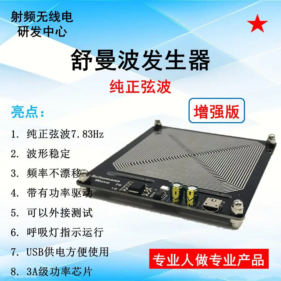 Schumann wave 7.83Hz signal earth resonance frequency enhanced version generator low frequency pulse generator