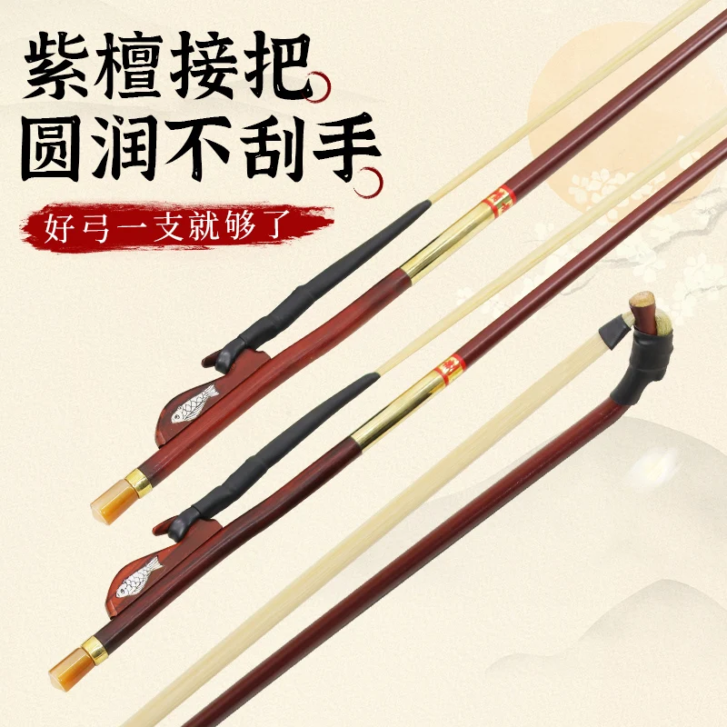 

Red sandalwood erhu bow bow Mao real ponytail high-end professional brand high-end bow musical instrument accessories