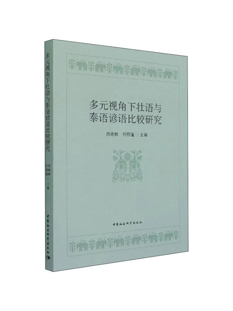 Book-Winshare Comparative Study Of Zhuang Language and Thai Proverbs From Multiple Perspectives