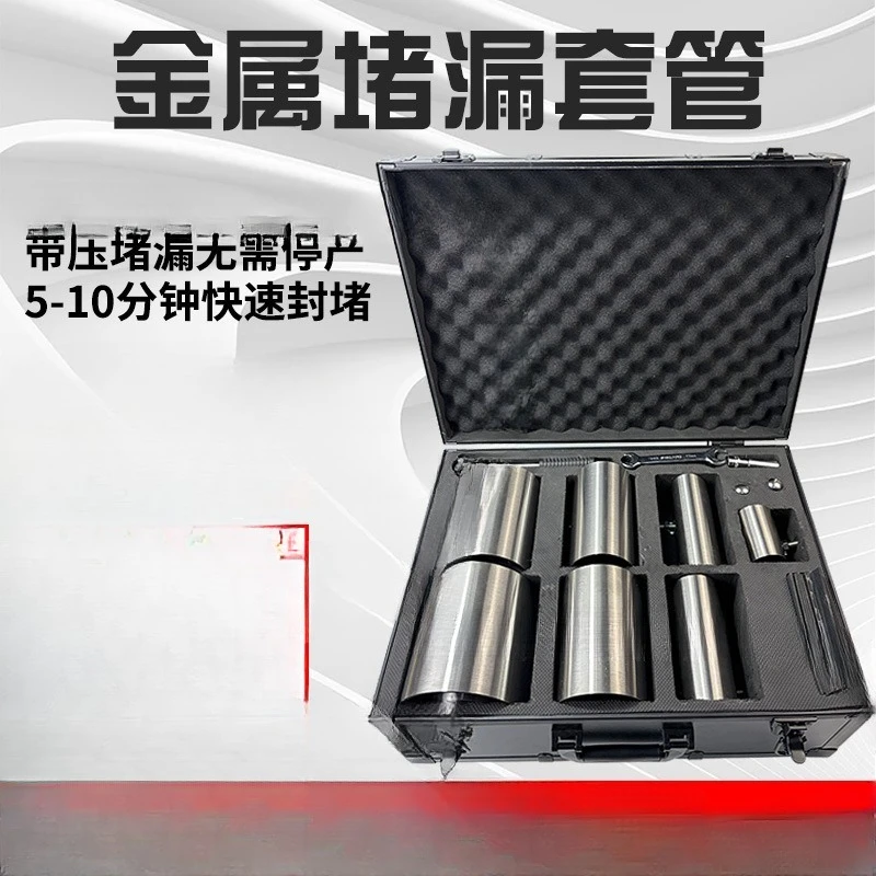 Stainless steel metal plugging casing Fire emergency plugging tool Quick plugging equipment Pipeline repair device
