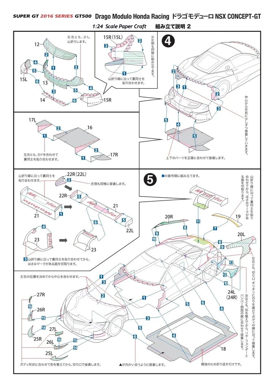 WRC 2016 NSX CONCEPT-GT 1:24 نموذج ورقي للسيارة، Dakar World Rally Racing Origami Art، صناعة يدوية ثلاثية الأبعاد Papercraft DIY Craft ZX-148 #6