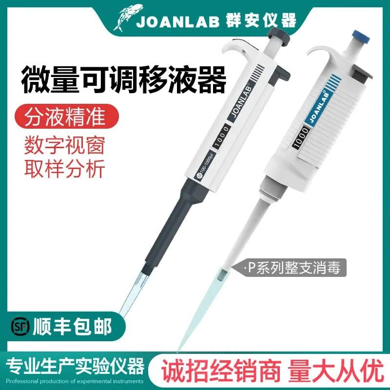 Single channel manual continuously adjustable pipette pipette, sample gun, digital micro pipette, laboratory