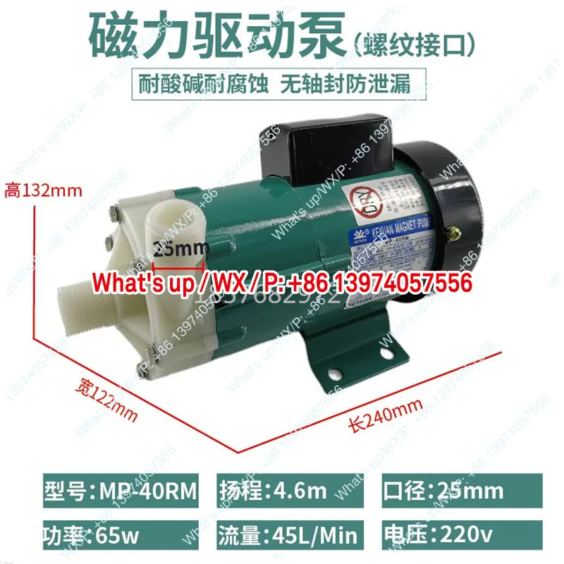 MP-40R 磁気循環ポンプ RM ミニチュア RX 酸アルカリ高温耐性 MD 実験室用遠心ポンプ 220V 65W