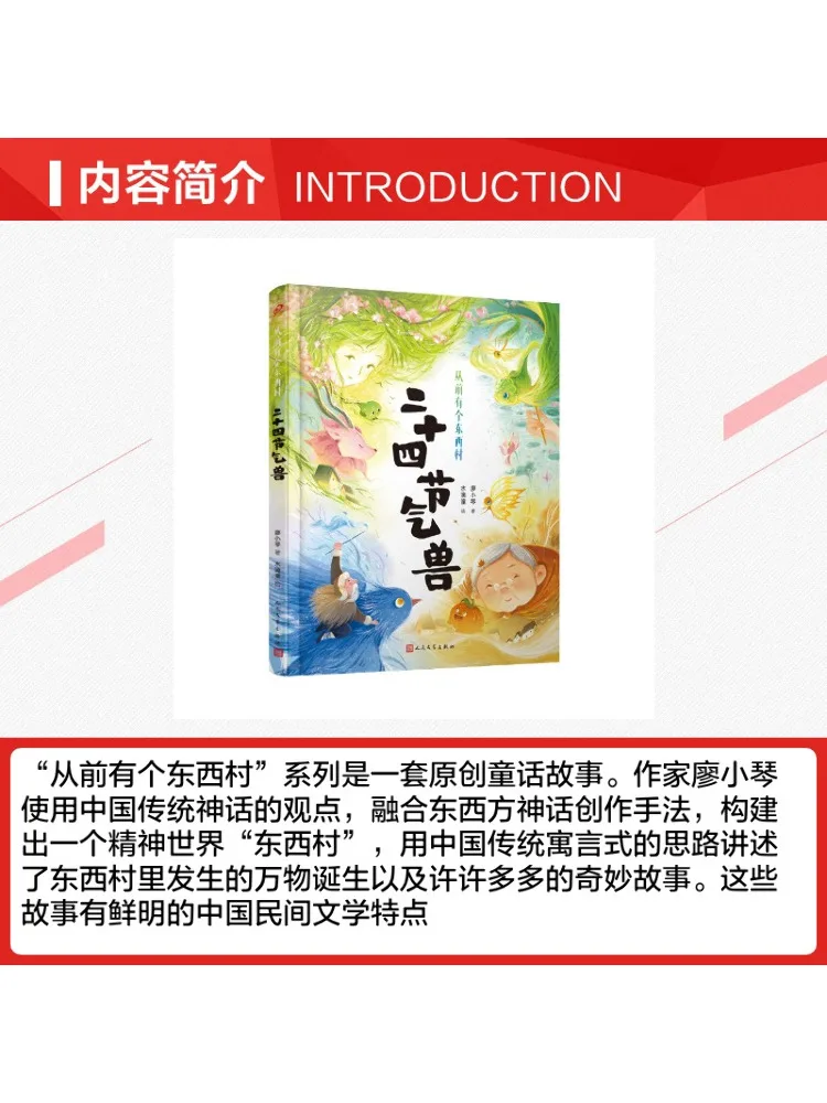 Book-Winshare Once Upon a Time in Dongxi Village The Twenty Four Solar Terms Beasts