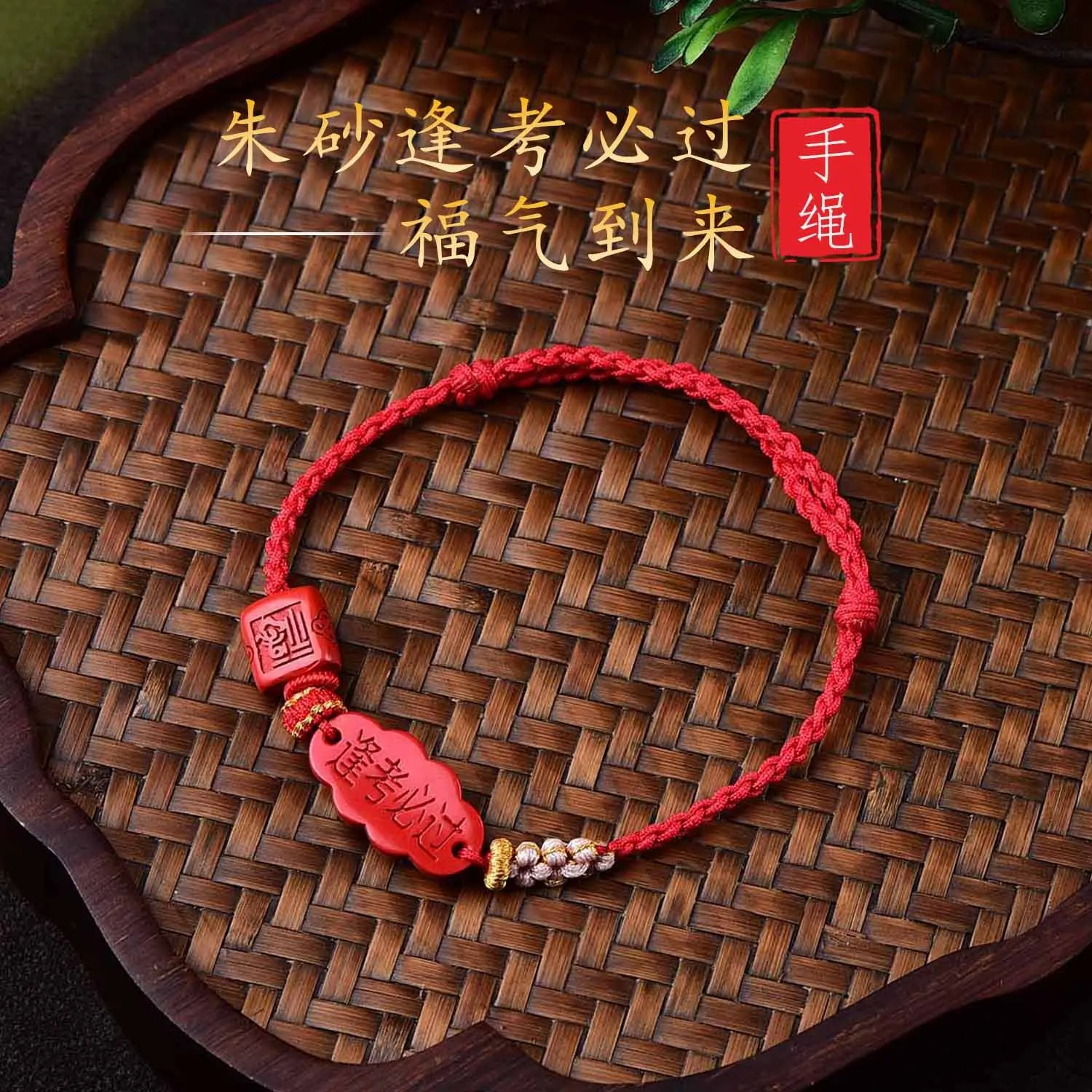 

Гарантированный успех, красная веревка, плетение ручной работы, ювелирные изделия, кулон, подвесная веревка, браслет из киновари с высоким содержанием