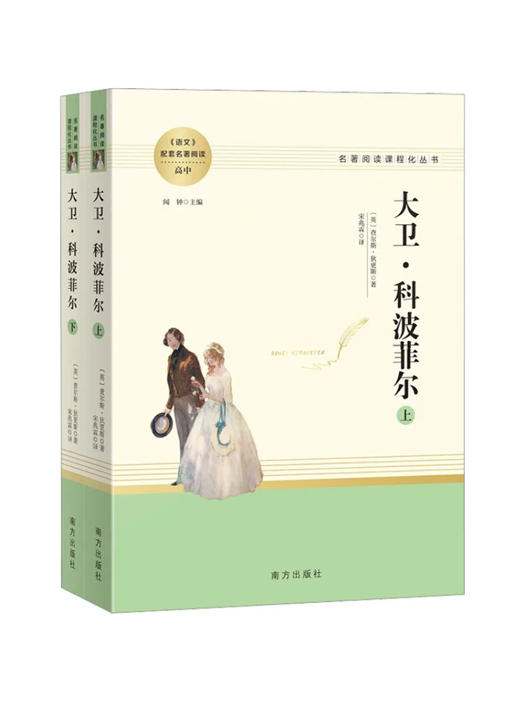 

Книга-серия Winshare: Дэвид Копперфилд, 2 тома в комплекте