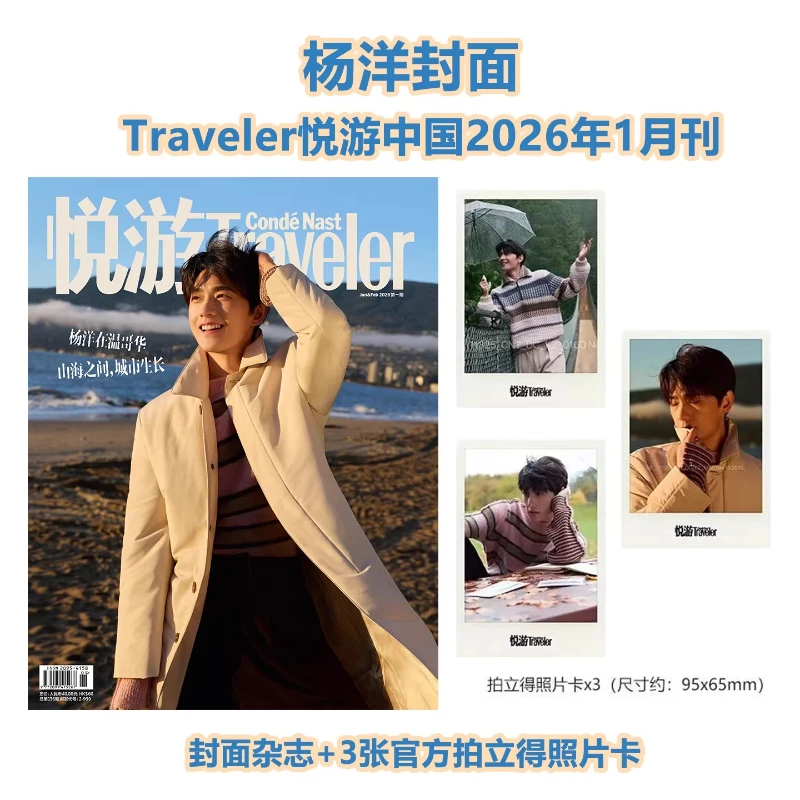 Yang Yang Travel China Magazine, January 2026 Issue Polaroid Photo Card Set Cover Photo Magazin
