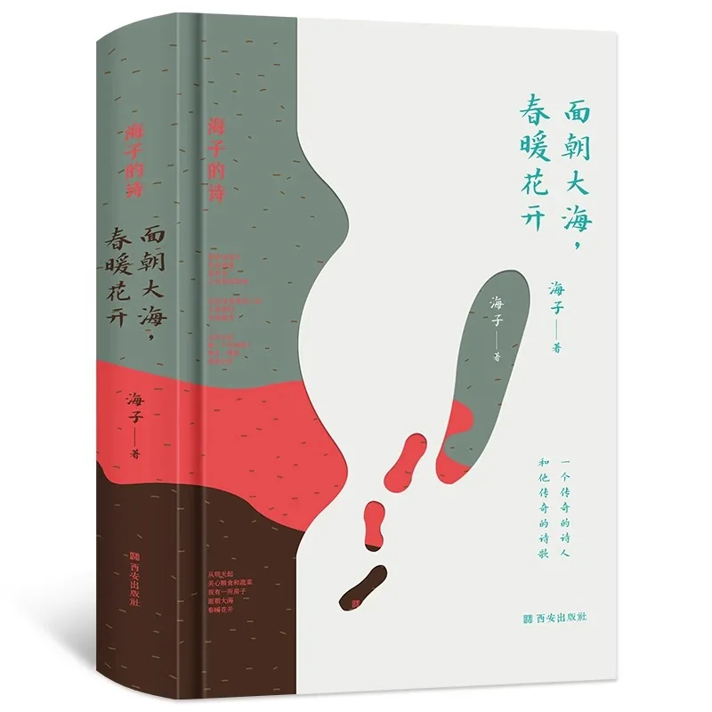Hai Zi's Poems Facing The Sea, Spring Blossoms Biography of Hai Zi Poem Collections Poetry Modern Literature Books