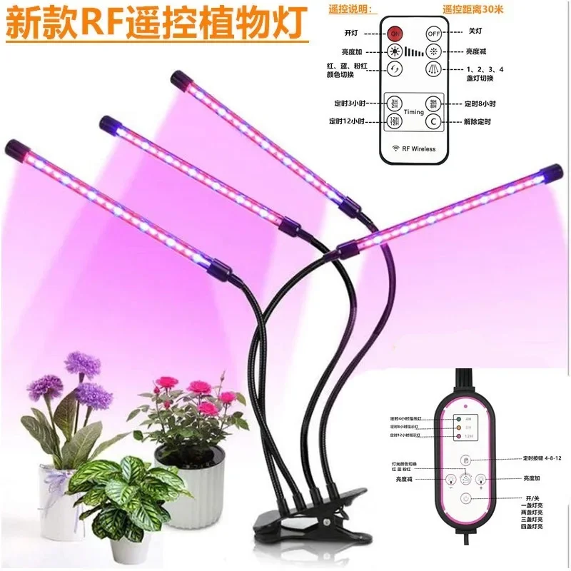 New four-head with remote control plant growth light 30W clip light DC head remote control cycle timing 5V