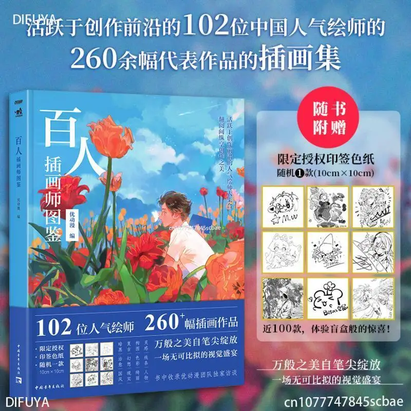 A Collection of 102 Popular Chinese Illustrations  Paint Book  Libros Colorear Adultos DIFUYA