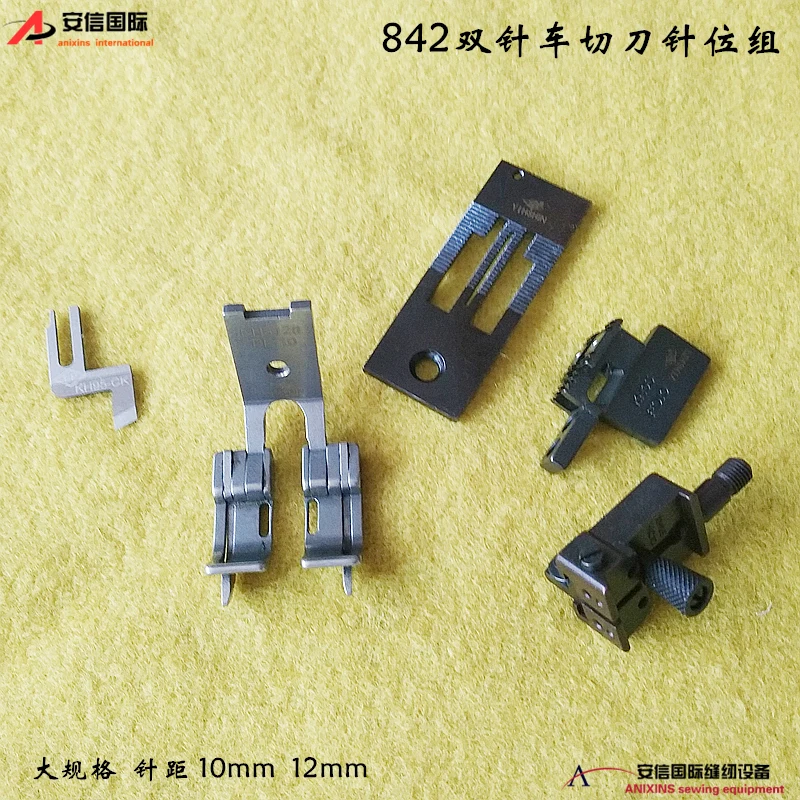 

842 Двойная игла, сменный нож, группа позиционирования иглы, 10 мм, 12 мм, большой размер, двойная игольная машина, группа позиционирования иглы с