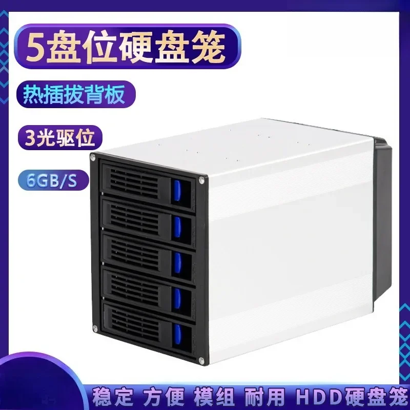5-Disk hard disk cage hot-swappable optical drive hard disk rack module hard disk box with backplane server