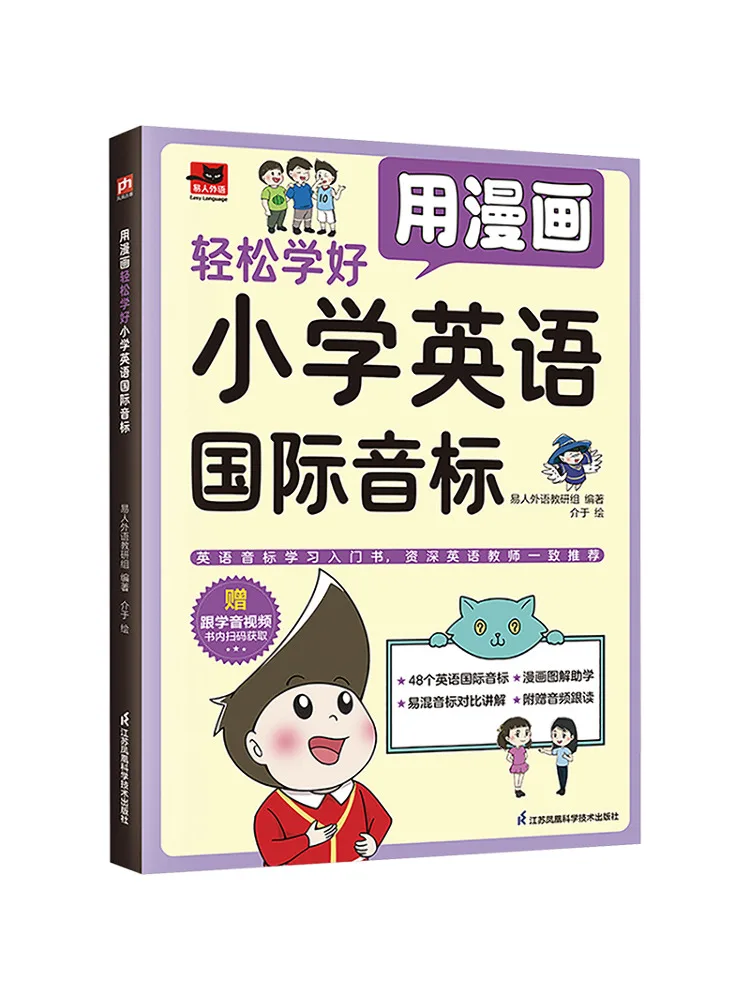 

Book-Winshare Learn the International Phonetic Alphabet Of Primary School English Easily With Comics