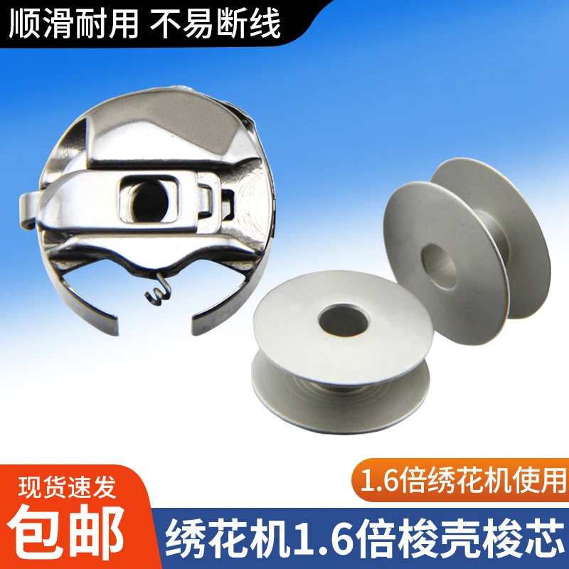 Automatic Template Machine 1.6 Times Bobbin Computer Embroidery Machine Bobbin Core 2.4cm Shuttle Sleeve Lock Cylinder Industria
