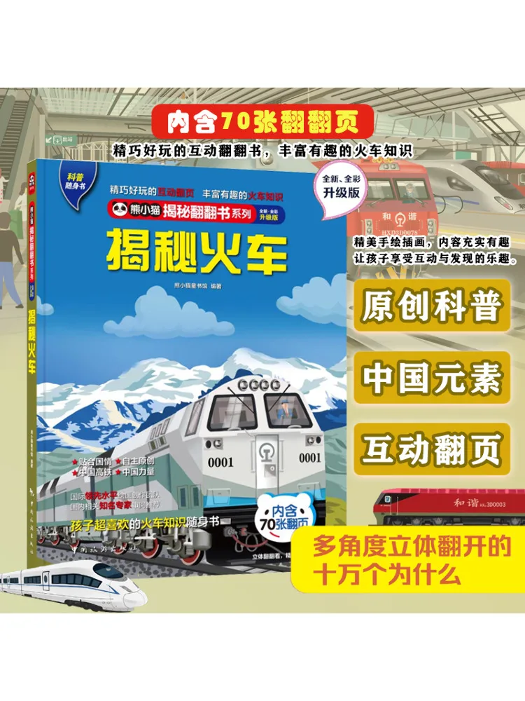 

Book-Winshare Unveiling the Train Совершенно новое полноцветное обновленное издание