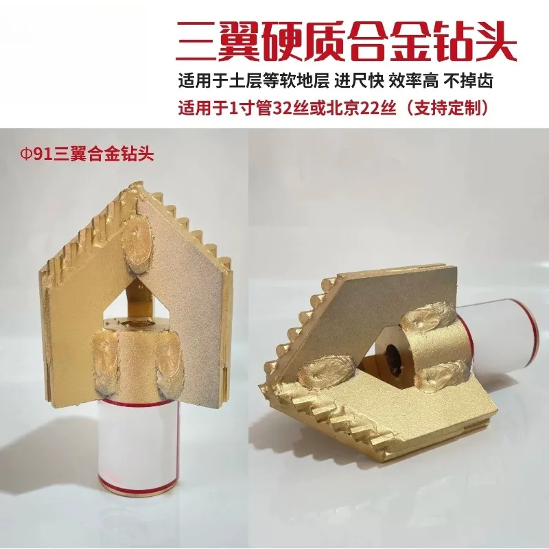 65mm Diameter 3-Wing Hard Alloy Drill Bit, 1 Inch Well Drilling Bit for Household Small Water Well Drilling Machine