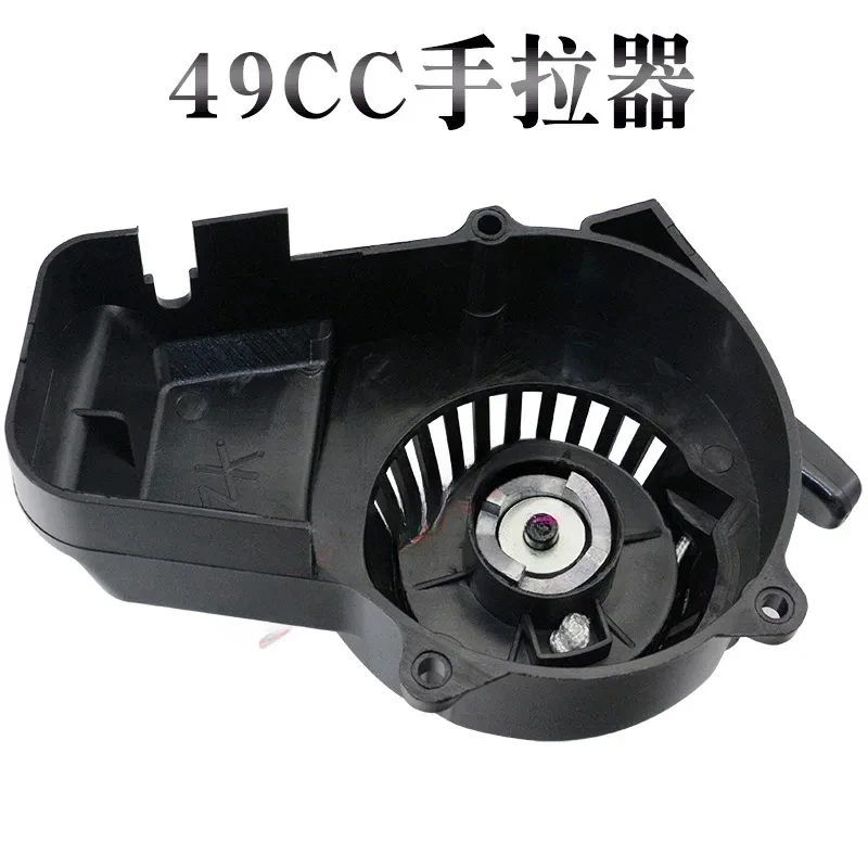 47-49cc-ミニオートバイアクセサリー、トロットリアオフロード車アルミコアプラスチックハンドプラー点火スターター