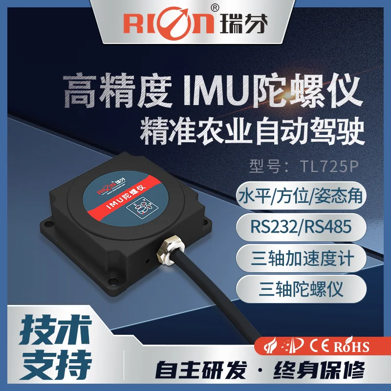 TL725P high-precision gyroscope sensor IMU automated agricultural machinery combination