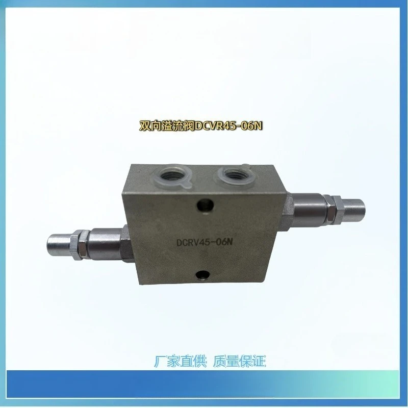 

Two-way relief valve DCRV45-06N factory direct sales, reliable quality!