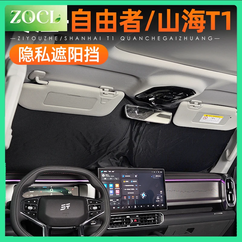 New Car window sunshade for Chery Jetour T1 2023 2024 2025 accessories