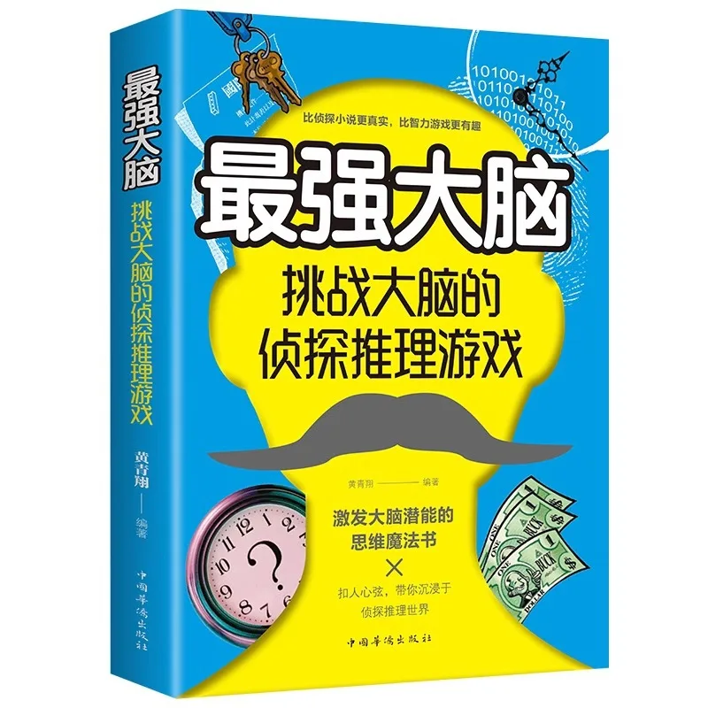 The Strongest Brain Challenges The Brain's Detective Reasoning Game, Developing Intellectual Puzzle Game Books