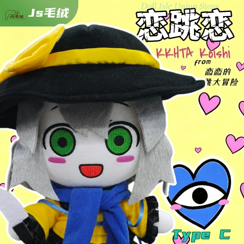 AnimeKomeiji Koishi Version Fumo Figure Model Doll Touhou Project Anime Cartoon Sitting Pillow Plush Stuffed Toys Mascot - view 3
