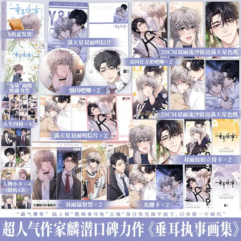Chui Er Zhi Shi BL Comics By Lin Qian Domineering Falcon Lu Shangjin VS Cool Lop-eared Rabbit Yan Yi ABO Setting