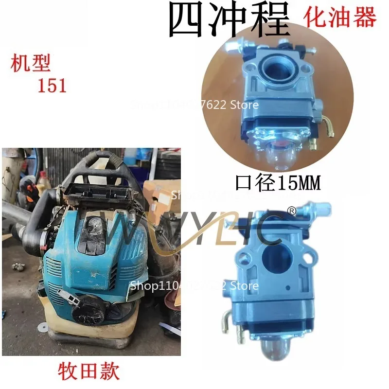 Suitable for Makita BBX7600 Four Stroke Leaf Blower 151 Carburetor Stable