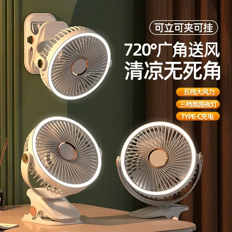 

Selling Camping Fan Rechargeable Desktop Portable Air Circulator Wireless Ceiling Electric Fan With LED Light Clip-on Home Fan